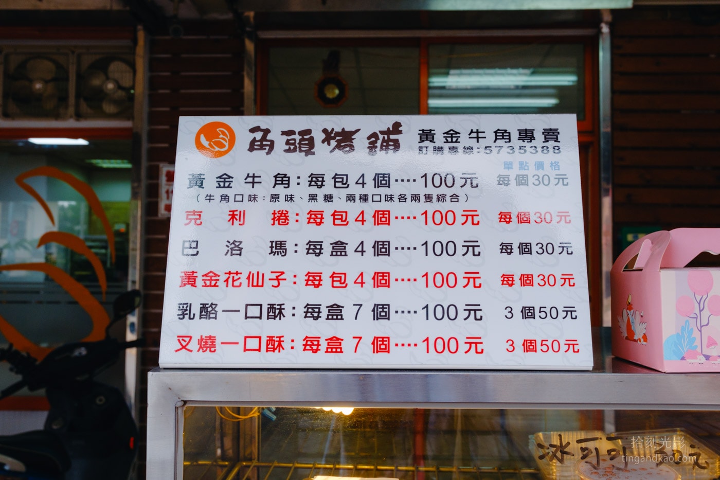 新竹美食｜角頭烤鋪：動物園旁的 20 年牛角麵包老店
