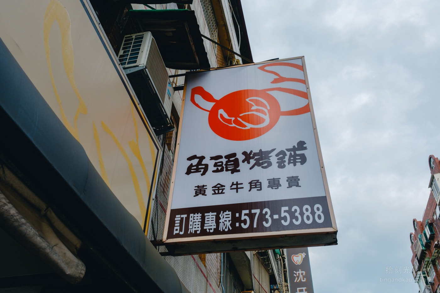 新竹美食｜角頭烤鋪：動物園旁的 20 年牛角麵包老店