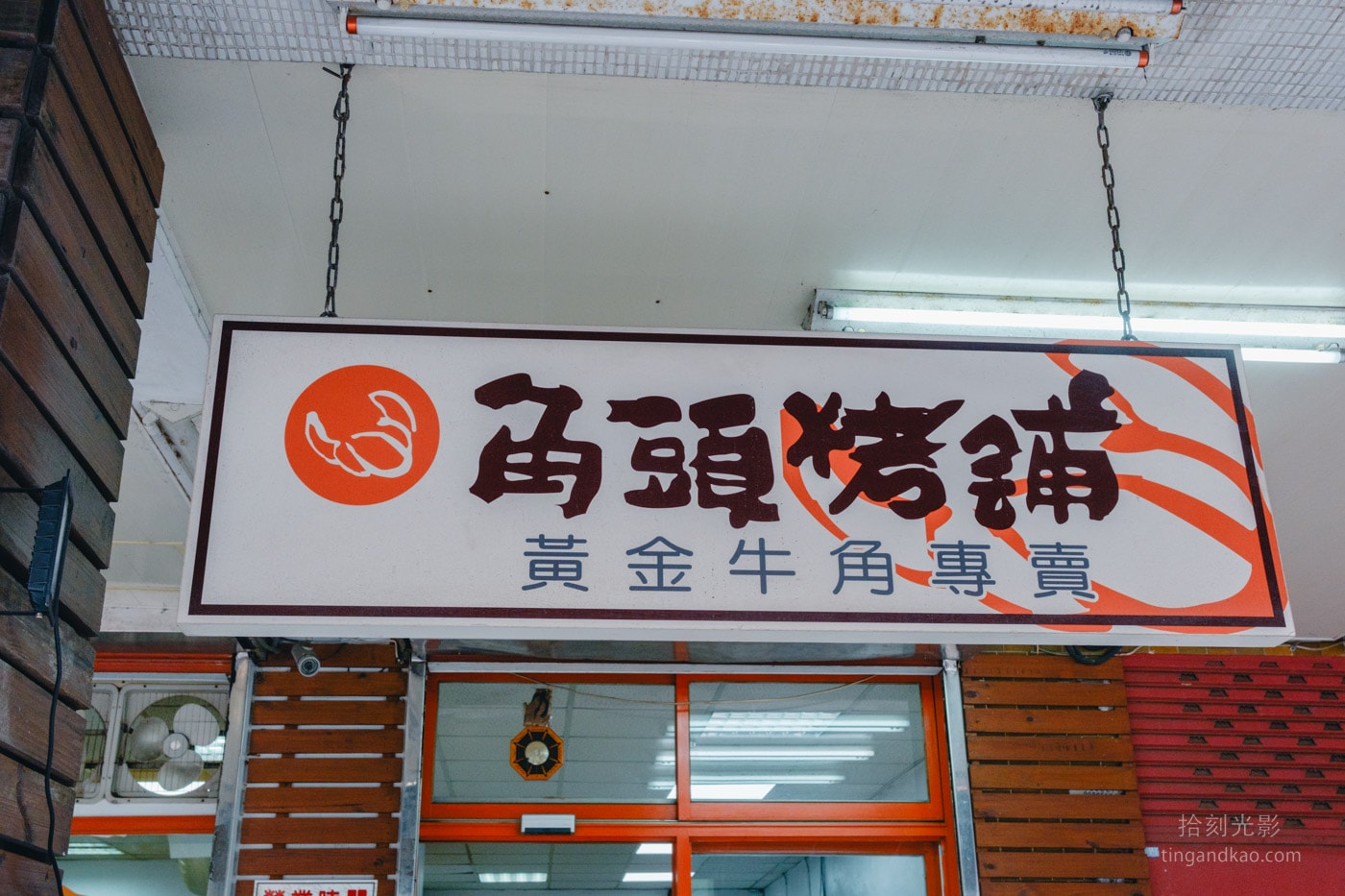 新竹美食｜角頭烤鋪：動物園旁的 20 年牛角麵包老店