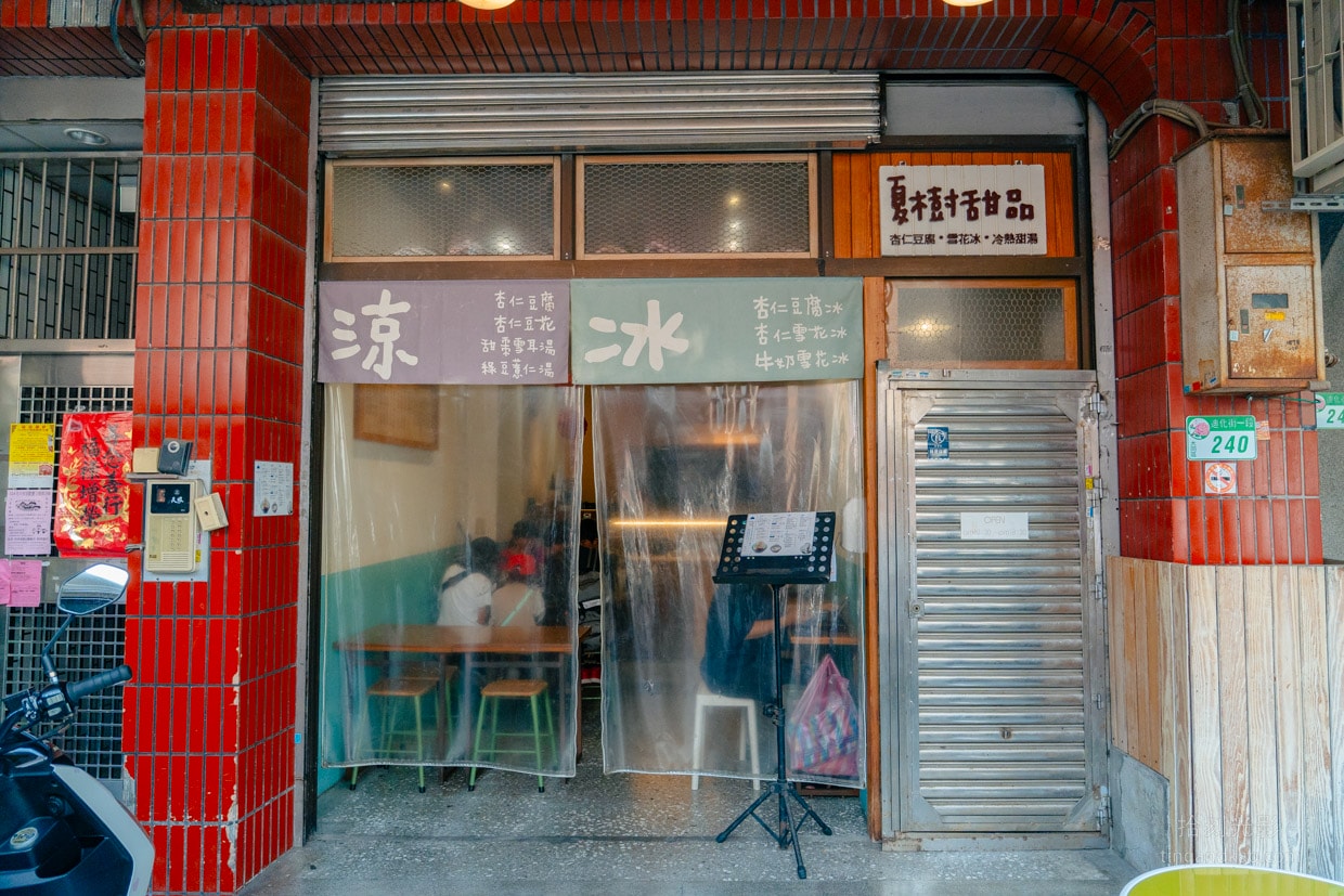 夏樹甜品｜日遊客最愛 大稻埕人氣名店
