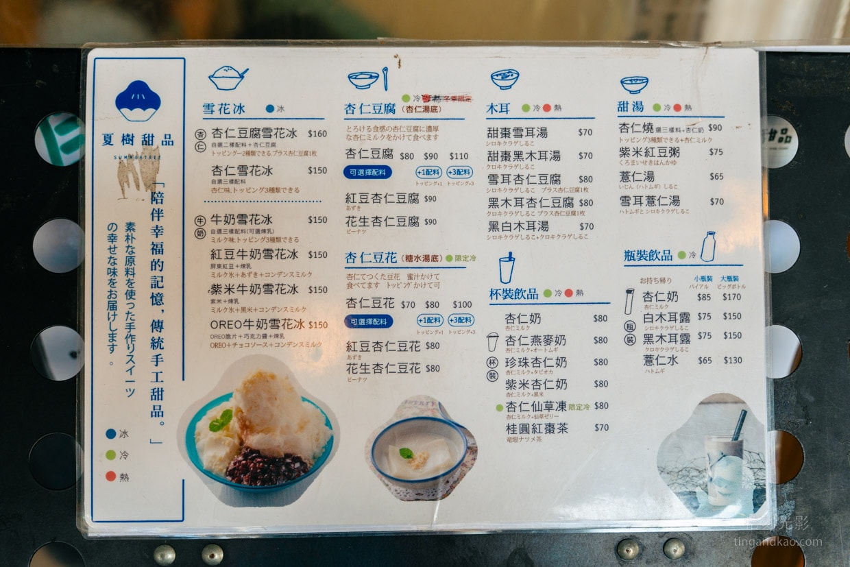 夏樹甜品｜日遊客最愛 大稻埕人氣名店
