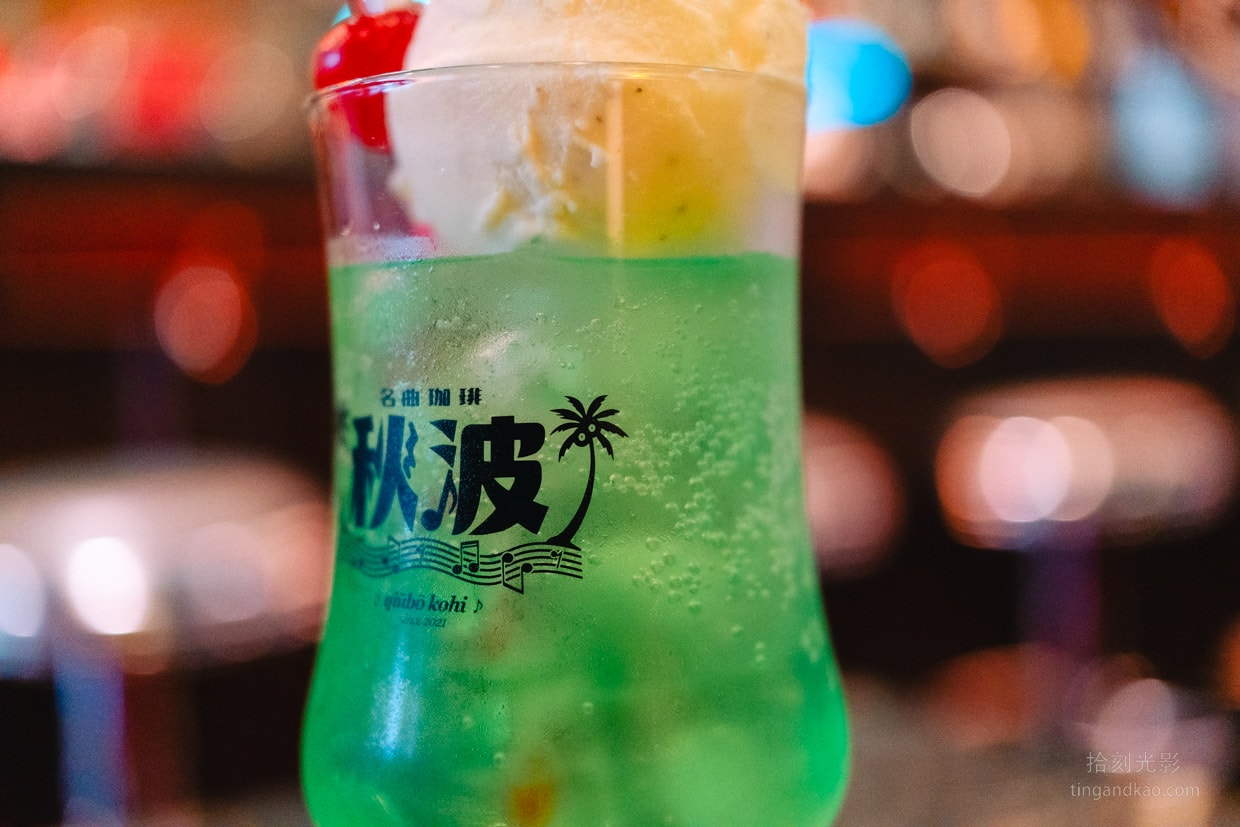秋波名曲珈琲| 台北大同 復古喫茶店