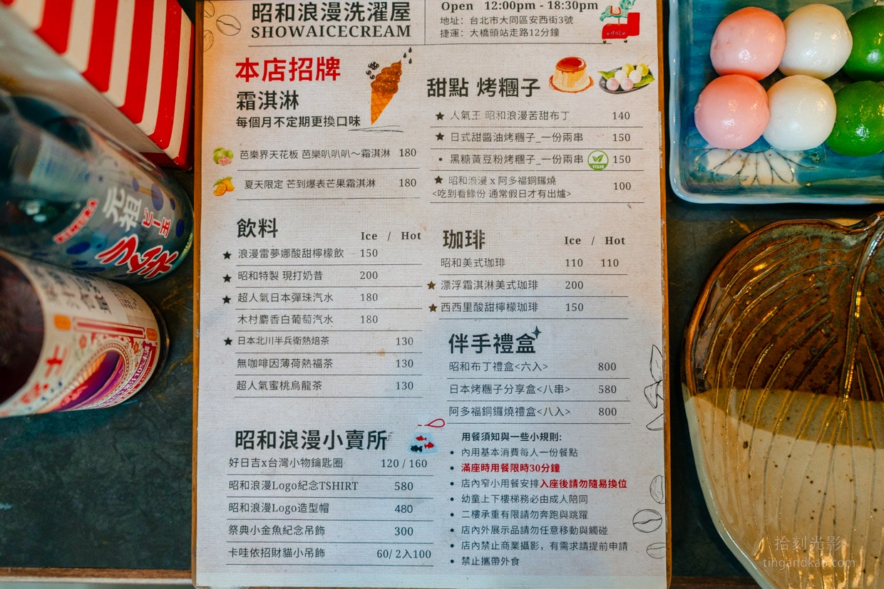 昭和浪漫洗濯屋 | 台北大稻埕咖啡廳