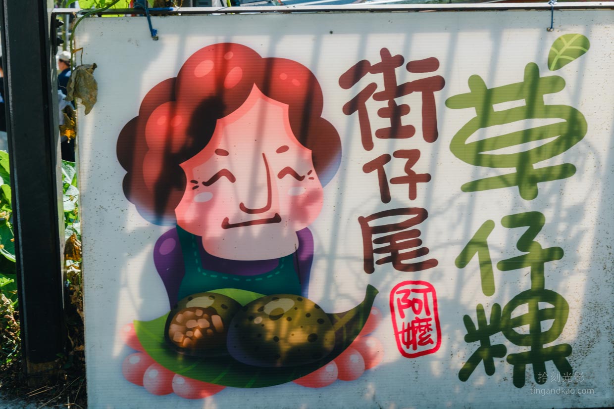 街仔尾阿嬤草仔粿|奮起湖必吃 8種口味均一價40元完整介紹 - 第4張圖 街仔尾阿嬤草仔粿阿嬤插畫招牌