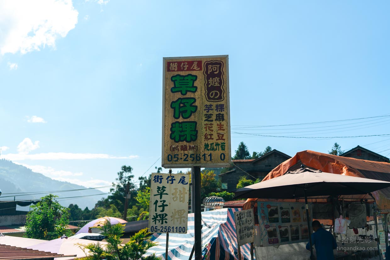 街仔尾阿嬤草仔粿|奮起湖必吃 8種口味均一價40元完整介紹 - 第2張圖 街仔尾阿嬤草仔粿攤位招牌