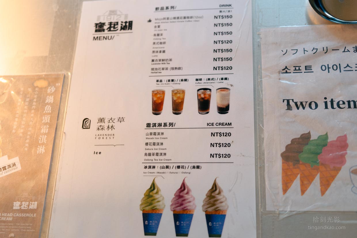 嘉義奮起湖 薰衣草森林Select 菜單