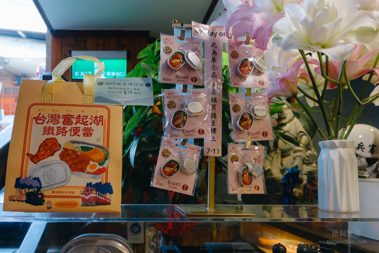 嘉義奮起湖|奮起湖便當創始店,木造老屋裡吃一盒百年傳統鐵盒便當 - 第4張圖 嘉義奮起湖 奮起湖便當創始店 便當吊飾