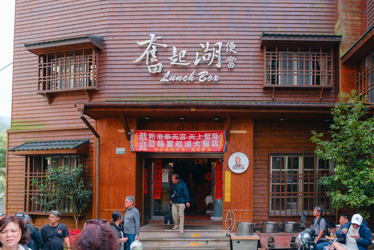 嘉義奮起湖|奮起湖便當創始店,木造老屋裡吃一盒百年傳統鐵盒便當 - 第1張圖 嘉義奮起湖 奮起湖便當創始店 店家外觀