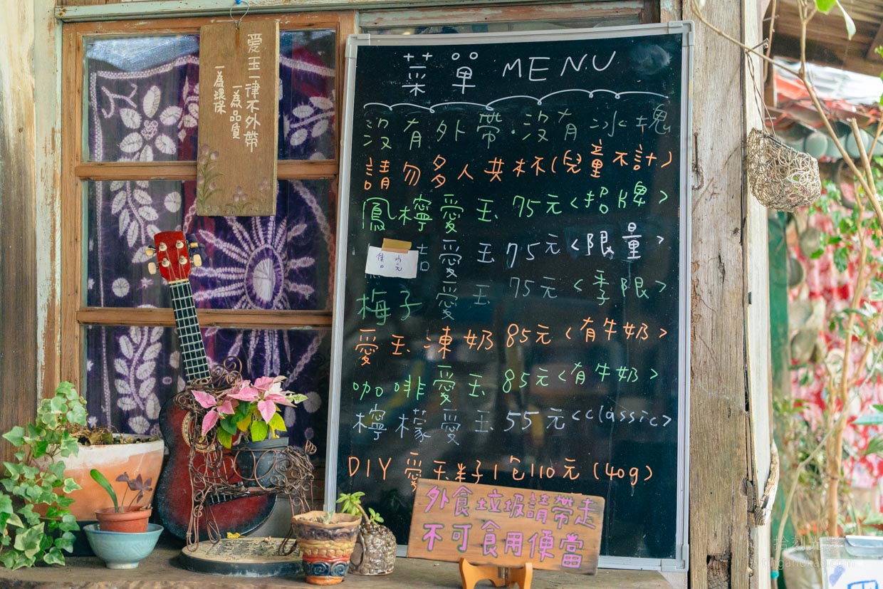 愛玉伯ㄟ厝菜單