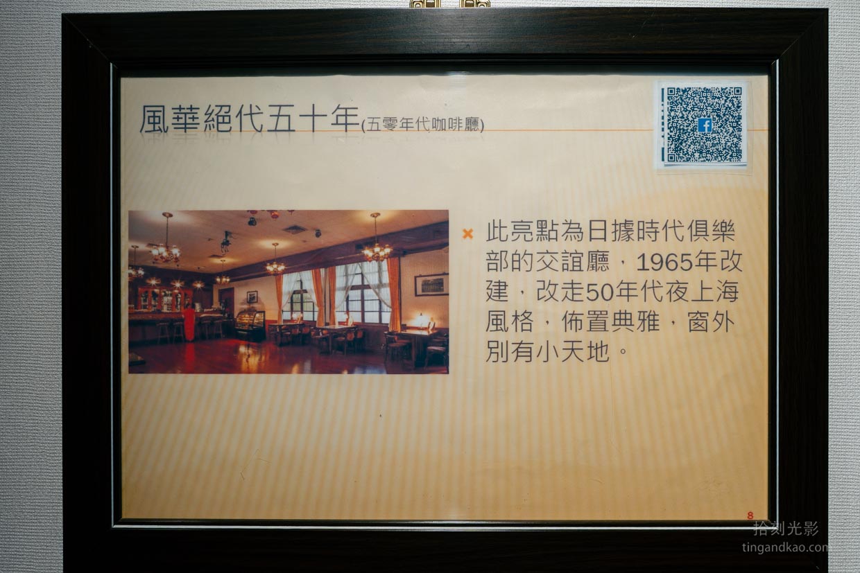 阿里山美食|50年代咖啡館,菜單、交通、下午茶完整攻略 - 第11張圖 五零年代咖啡館介紹