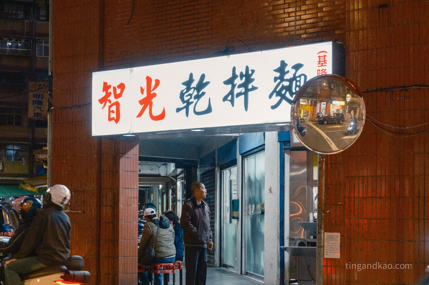 基隆中正區美食|智光乾拌麵,銅板價吃飽又吃好 - 第1張圖 基隆中正區美食|智光乾拌麵,銅板價吃飽又吃好