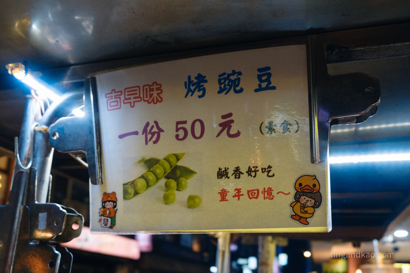 基隆美食|全台只有這裡有!炭烤豌豆,老基隆人的放屁豆記憶 - 第7張圖 基隆美食|全台只有這裡有!炭烤豌豆,老基隆人的放屁豆記憶