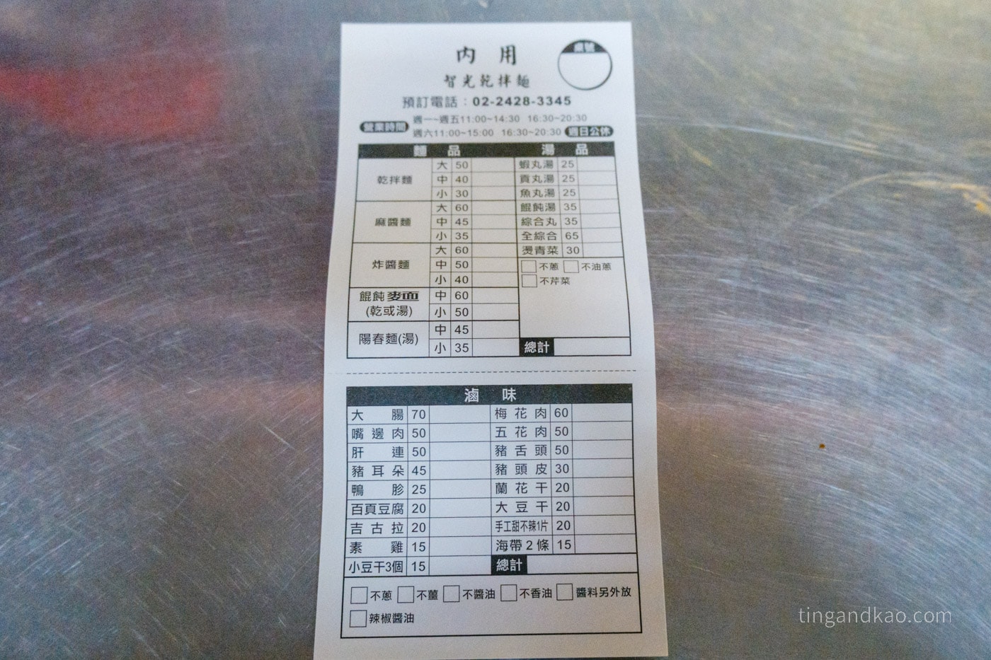 基隆中正區美食|智光乾拌麵,銅板價吃飽又吃好 - 第8張圖 基隆中正區美食|智光乾拌麵,銅板價吃飽又吃好