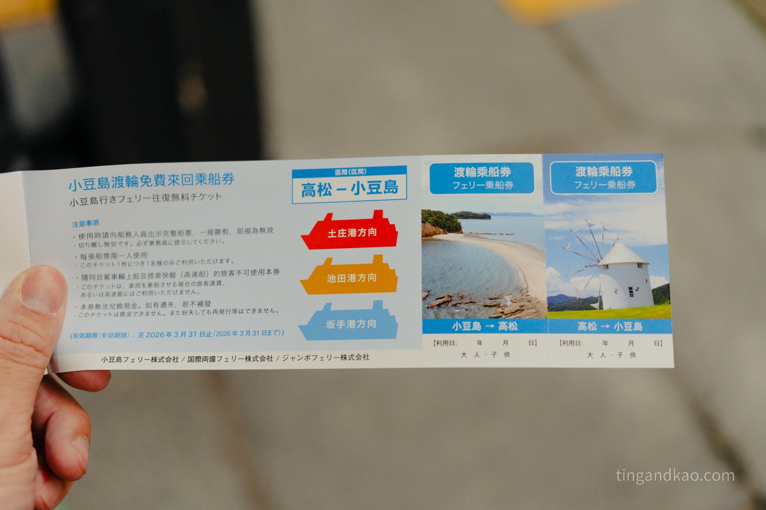 2026小豆島交通｜高松－土庄港 | 高松港購票教學、主題渡輪設施