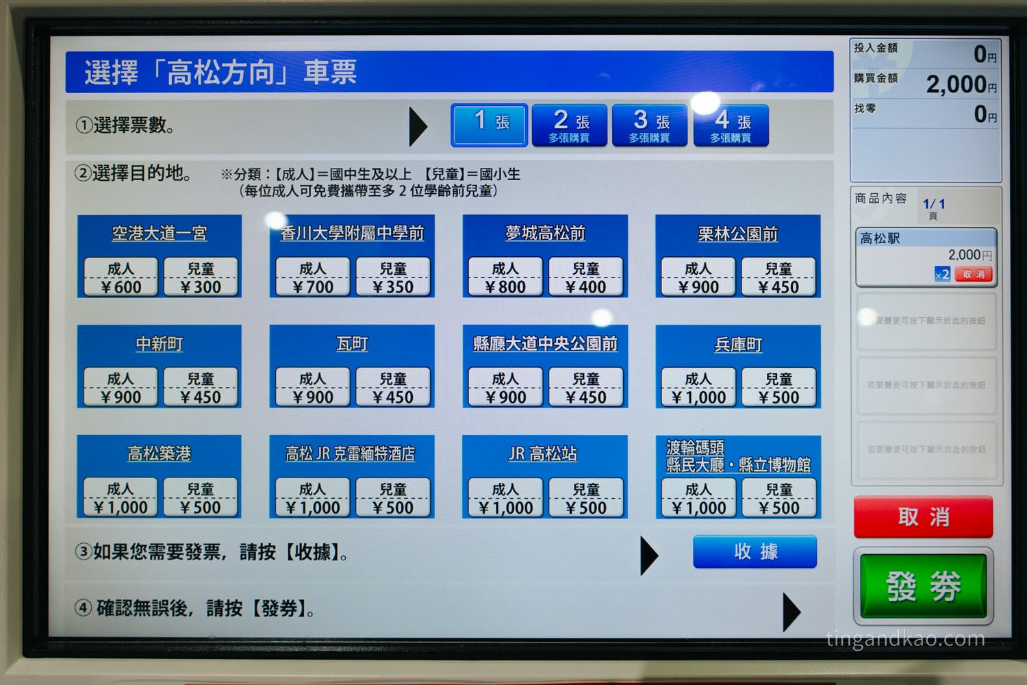 高松機場攻略 2026|交通巴士、設施、免稅店、必買伴手禮完整指南 - 第7張圖 高松機場 巴士購票機 票價