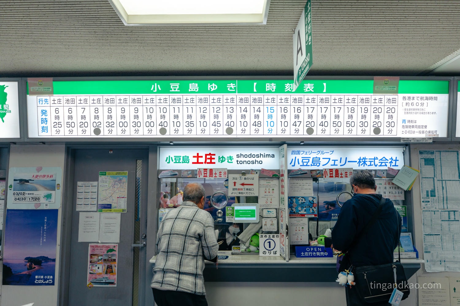 2026小豆島交通｜高松－土庄港 | 高松港購票教學、主題渡輪設施
