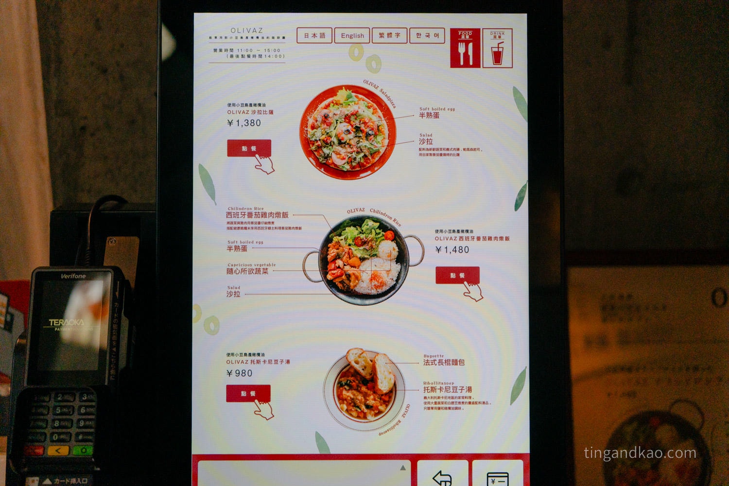 小豆島美食|橄欖公園餐廳 Olivaz,菜單、價格、用餐體驗 - 第7張圖 小豆島美食|橄欖公園餐廳 Olivaz,菜單、價格、用餐體驗