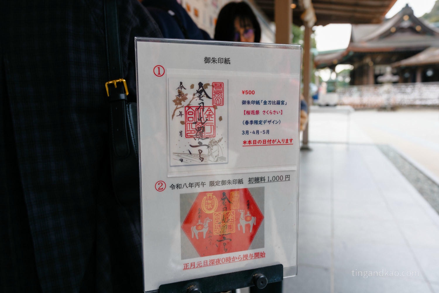2026金刀比羅宮攻略｜交通、美食、限定御守、一日遊行程，琴平完整指南