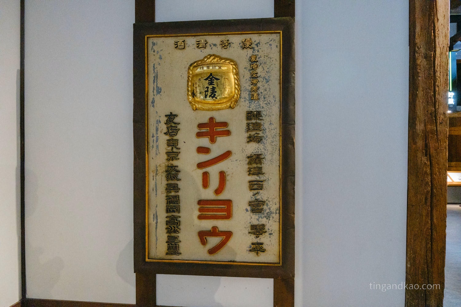 香川琴平商店街｜金陵之鄉：免費參觀的百年釀酒博物館，江戶時代清酒文化一次盡覽
