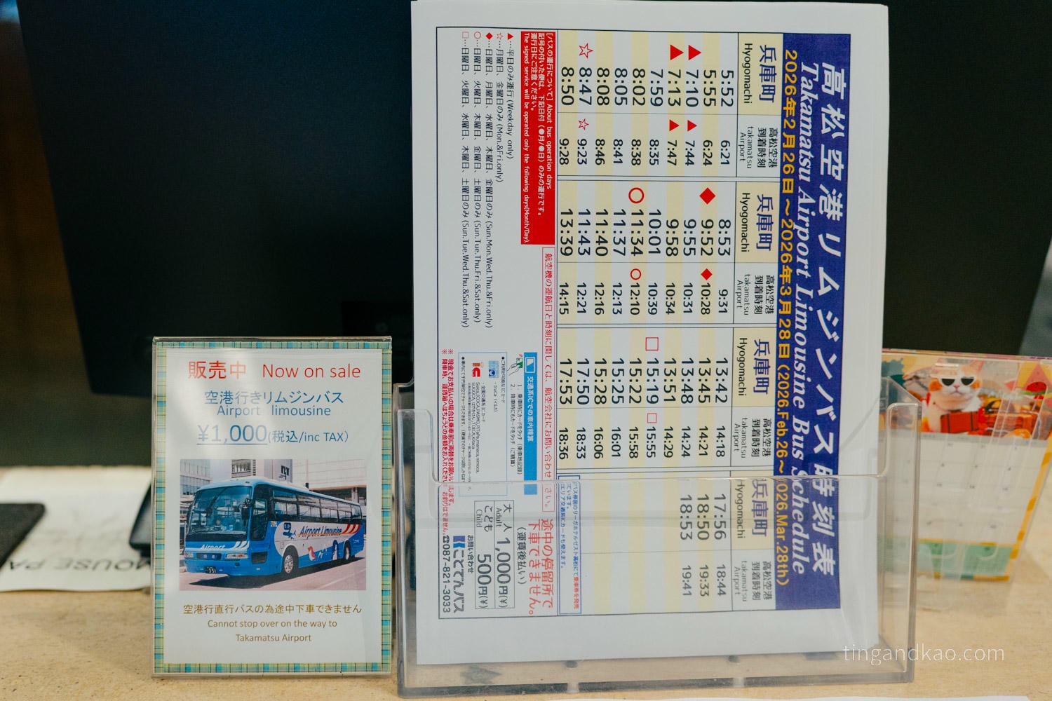 高松機場攻略 2026|交通巴士、設施、免稅店、必買伴手禮完整指南 - 第16張圖 高松麗嘉Zest飯店 購買巴士車票