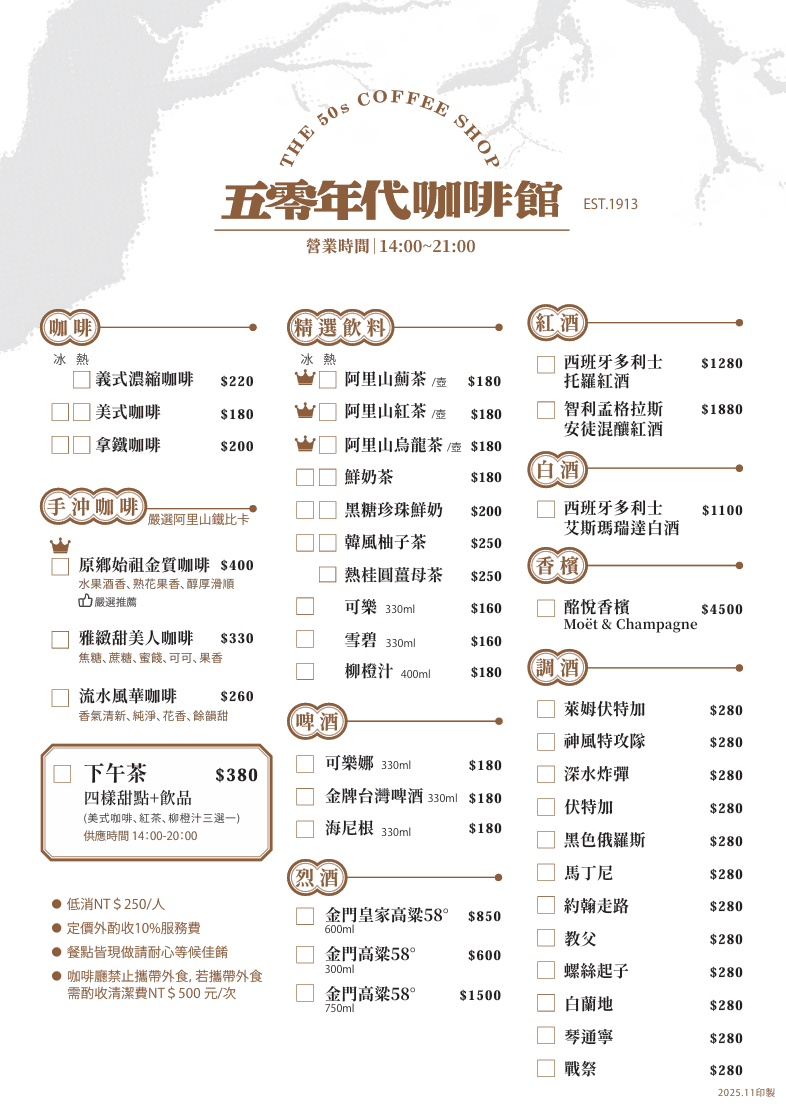 阿里山美食|50年代咖啡館,菜單、交通、下午茶完整攻略 - 第23張圖 五零年代咖啡館菜單