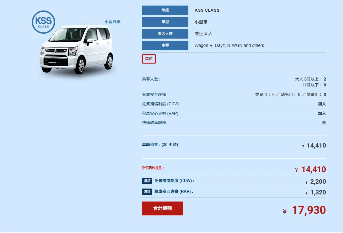 小豆島租車推薦|ORIX 土庄港店 租車預約方式、費用、取還車完整指南 - 第6張圖 小豆島租車推薦|ORIX 土庄港店 租車預約方式、費用、取還車完整指南
