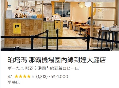 沖繩 那霸機場完整攻略｜交通、設施、購物一篇搞定