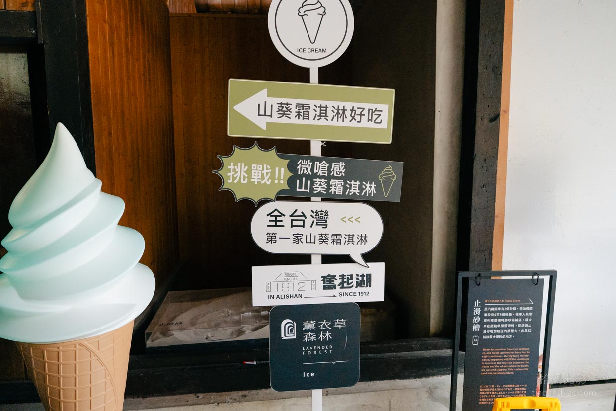嘉義奮起湖｜薰衣草森林Select 進駐林鐵古蹟，阿里山限定山葵霜淇淋必嚐