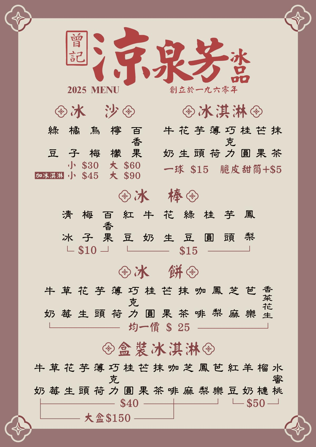 雲林斗六美食 | 曾記涼泉芳冰店:傳統古早味冰品,價格實惠口味多 - 第9張圖 雲林斗六美食 | 曾記涼泉芳冰店:傳統古早味冰品,價格實惠口味多