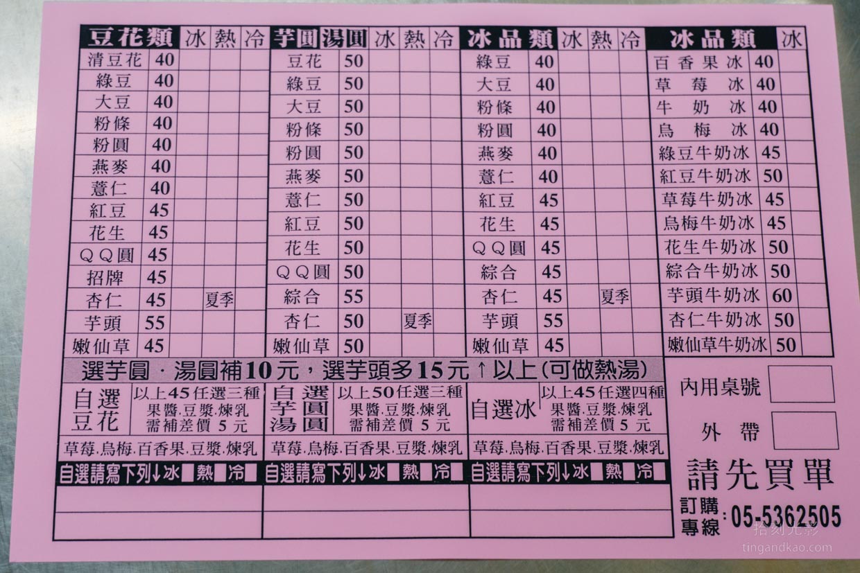 雲林斗六美食|古早味甜品 82 號豆花,太平老街旁的 30 年老店 - 第6張圖 82號豆花菜單