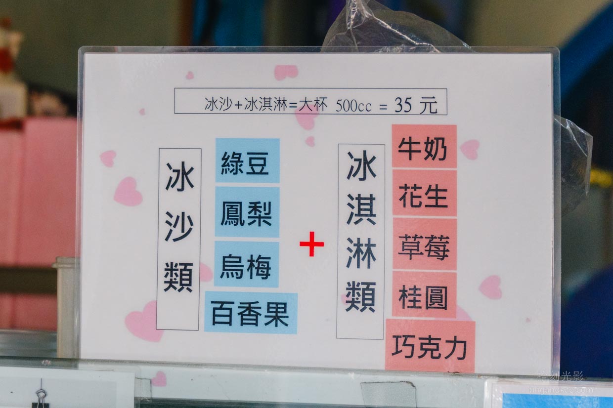 斗六美食|合歡山冰城,在地人從小吃到大的老字號冰店 - 第4張圖 合歡山冰城 口味表
