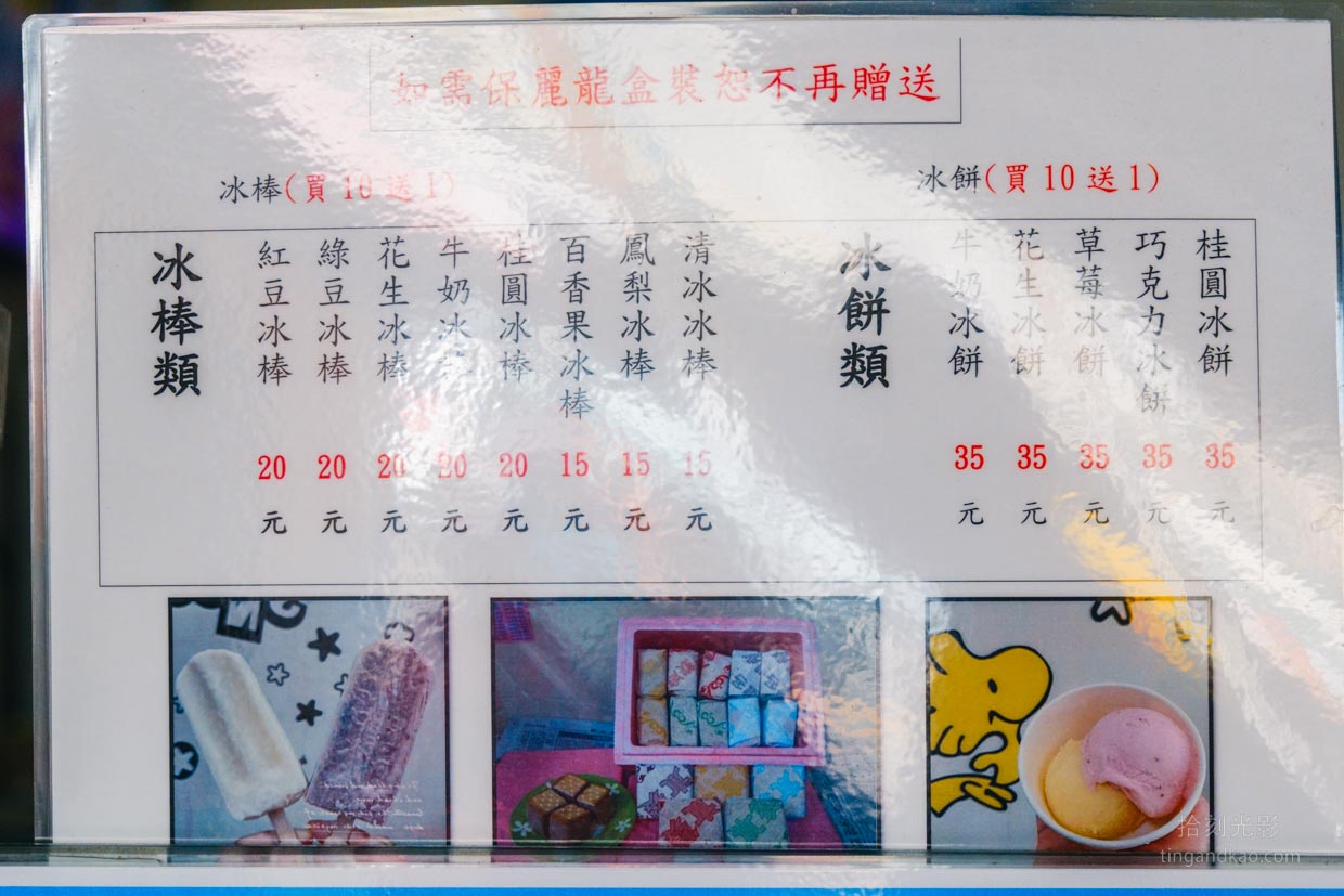 斗六美食|合歡山冰城,在地人從小吃到大的老字號冰店 - 第5張圖 合歡山冰城 冰棒、冰餅價表