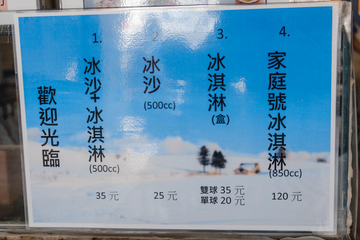斗六美食|合歡山冰城,在地人從小吃到大的老字號冰店 - 第3張圖 合歡山冰城 價目表