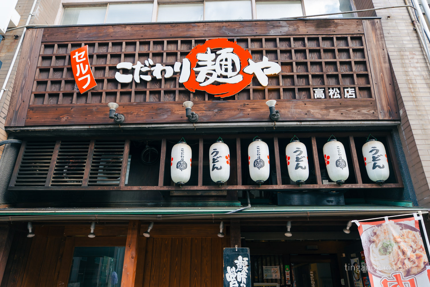 こだわり麺や店面外觀