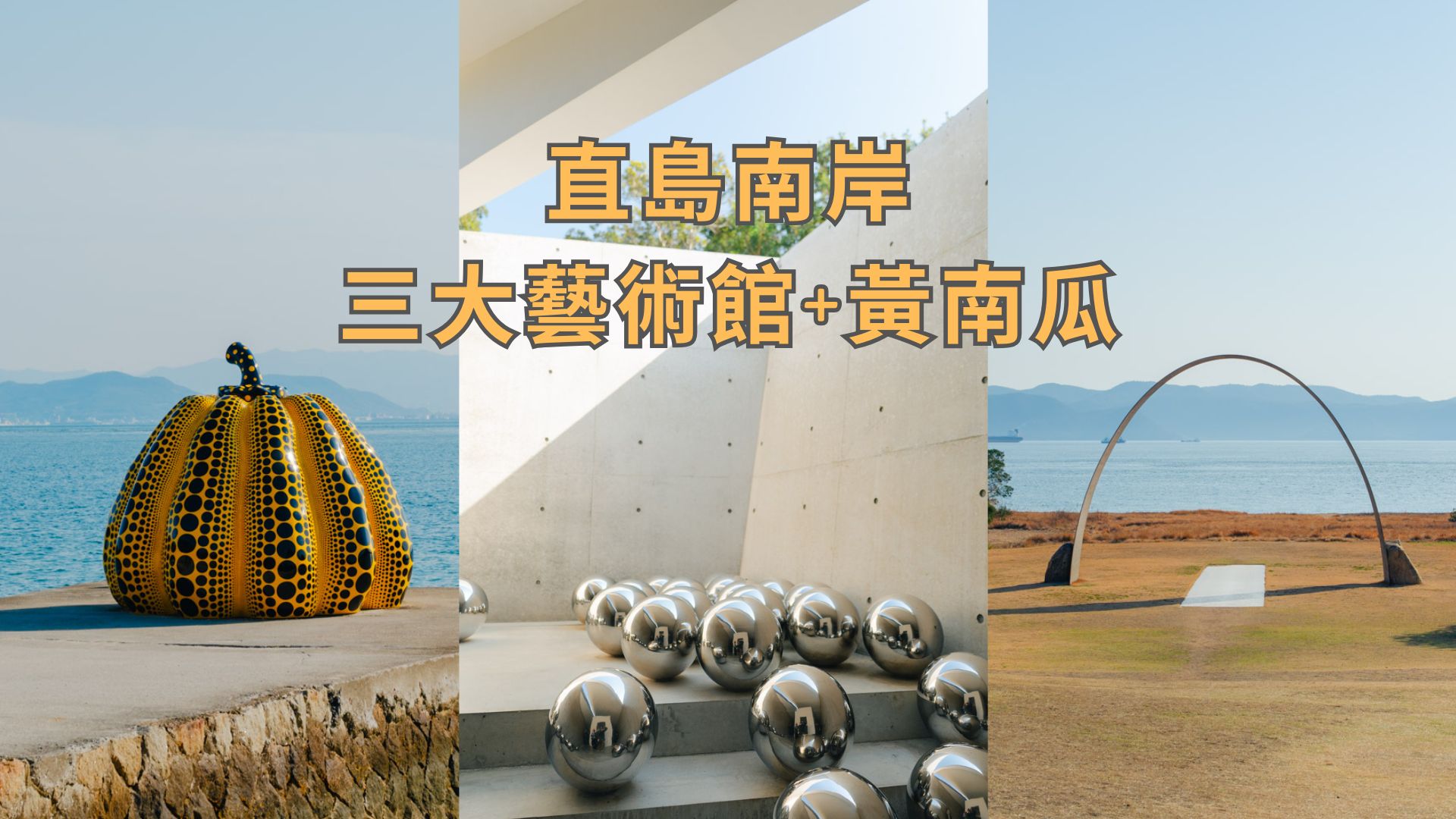 naoshima-south-area-art-tour