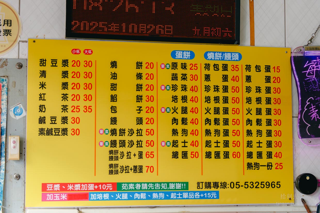 瀟湘舘早餐 菜單