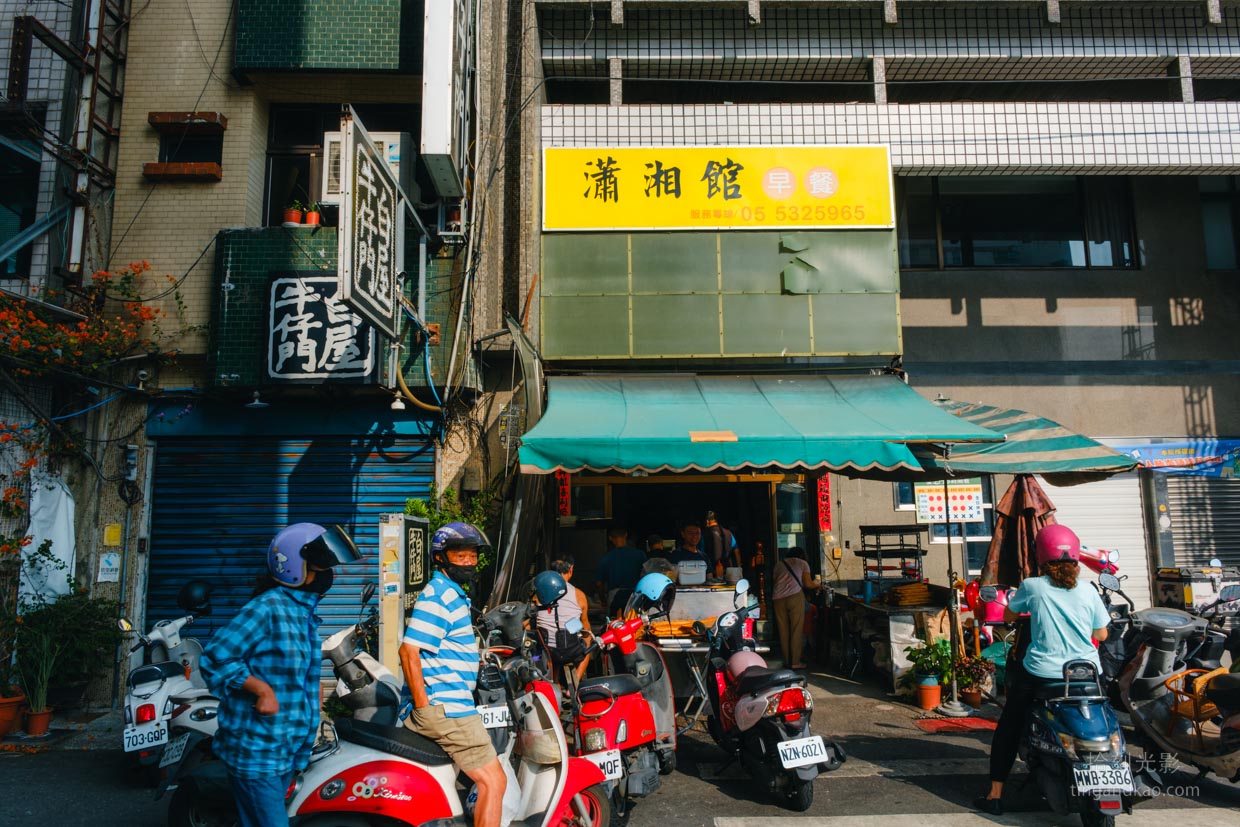 瀟湘舘早餐 店面外觀