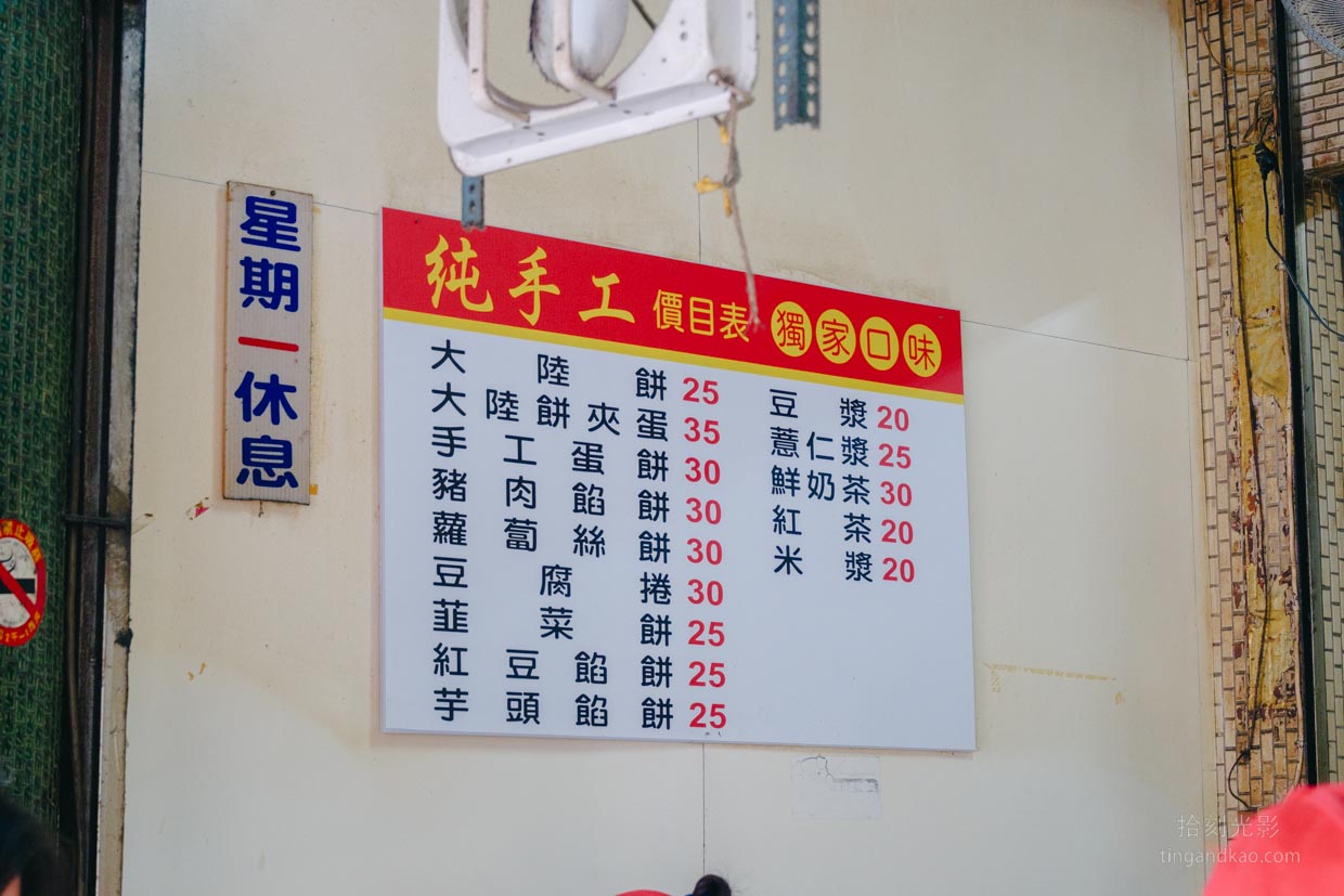 斗六美食 | 北方大陸餅:斗六老字號手工早餐,在地人口耳相傳的銅板美味 - 第13張圖 北方大陸餅價目表