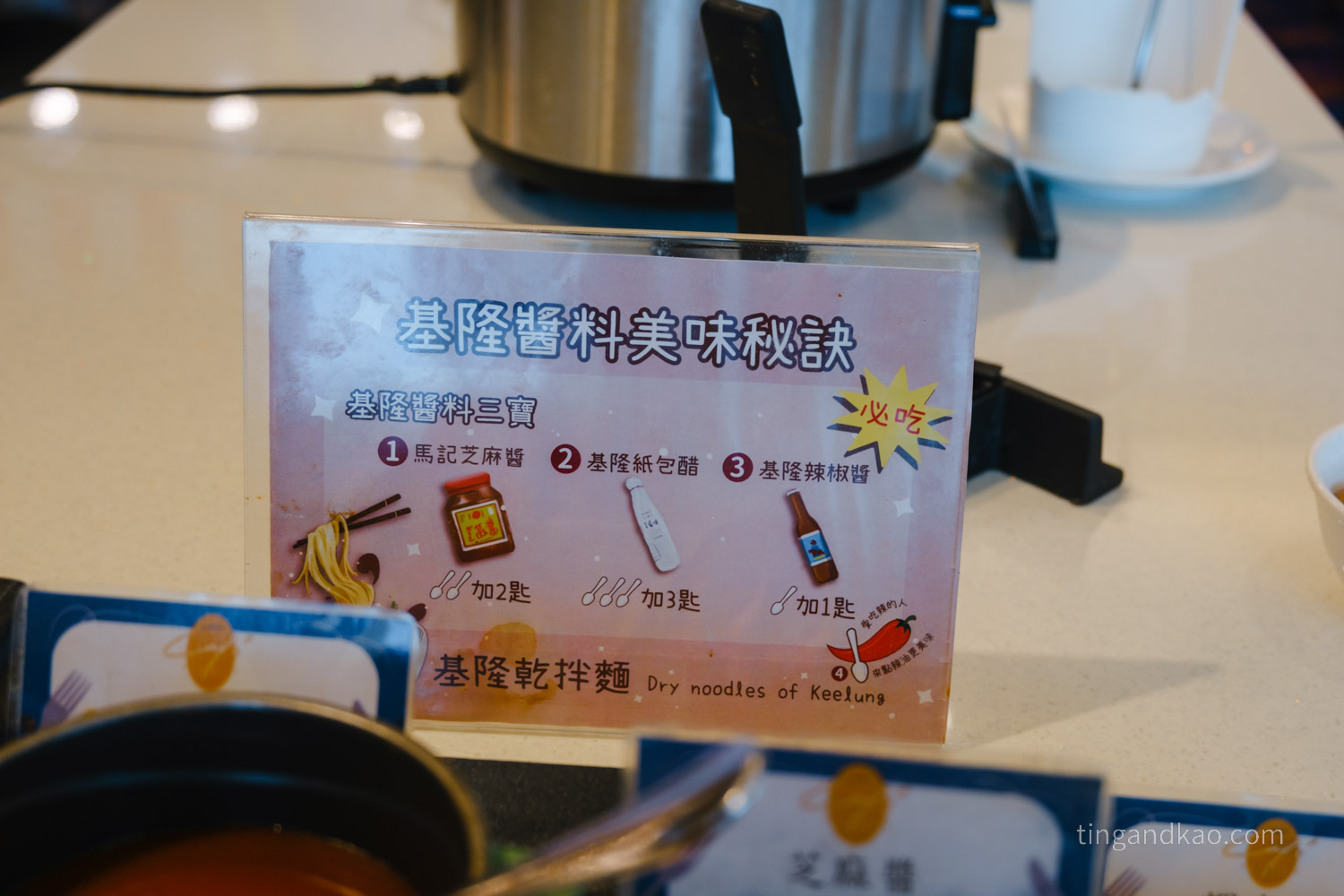 基隆長榮桂冠酒店 18 自助早餐 醬料秘訣