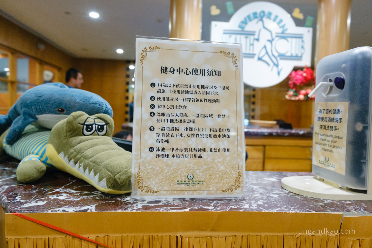 基隆長榮桂冠酒店 健身中心使用需知
