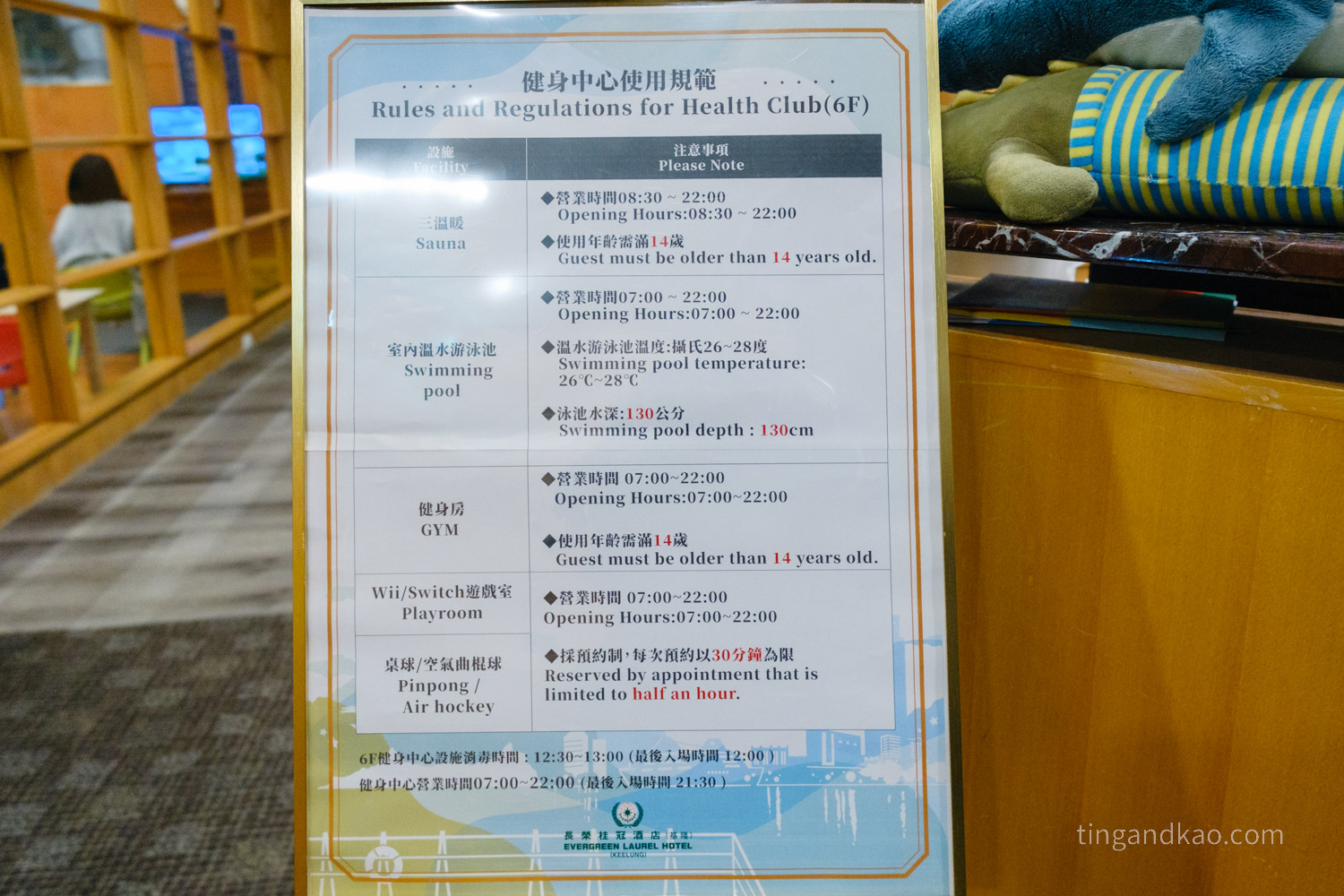 基隆長榮桂冠酒店 健身中心規範