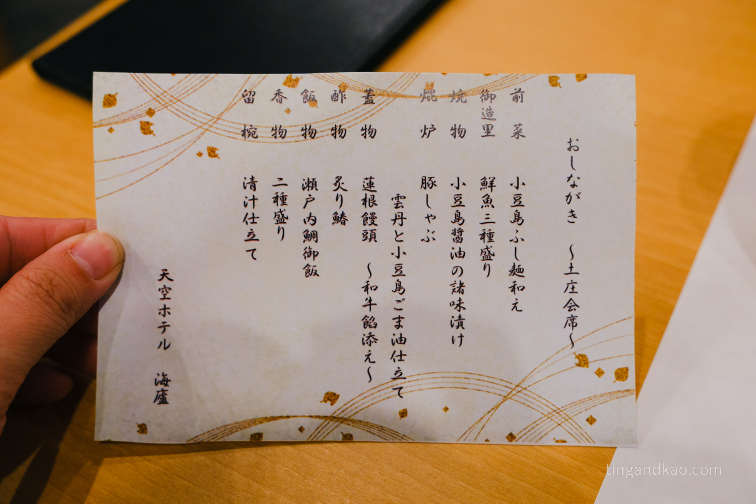 小豆島住宿推薦|天空飯店海廬:海景溫泉、一泊二食全紀錄 - 第68張圖 天空飯店 海廬 晚餐菜單