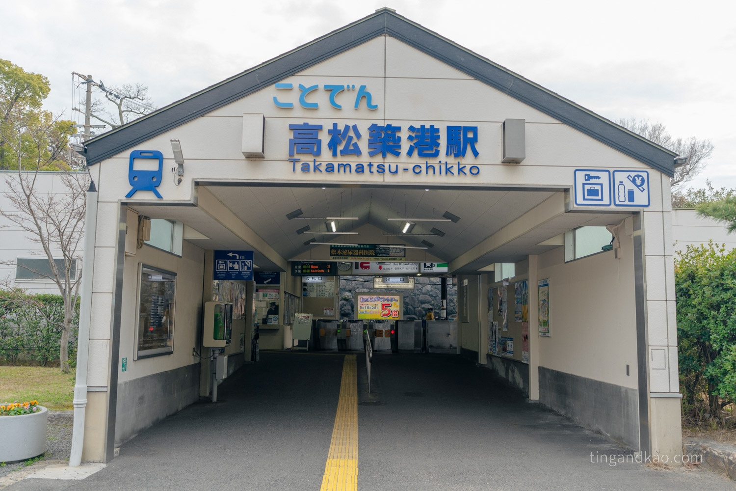 高松築港車站