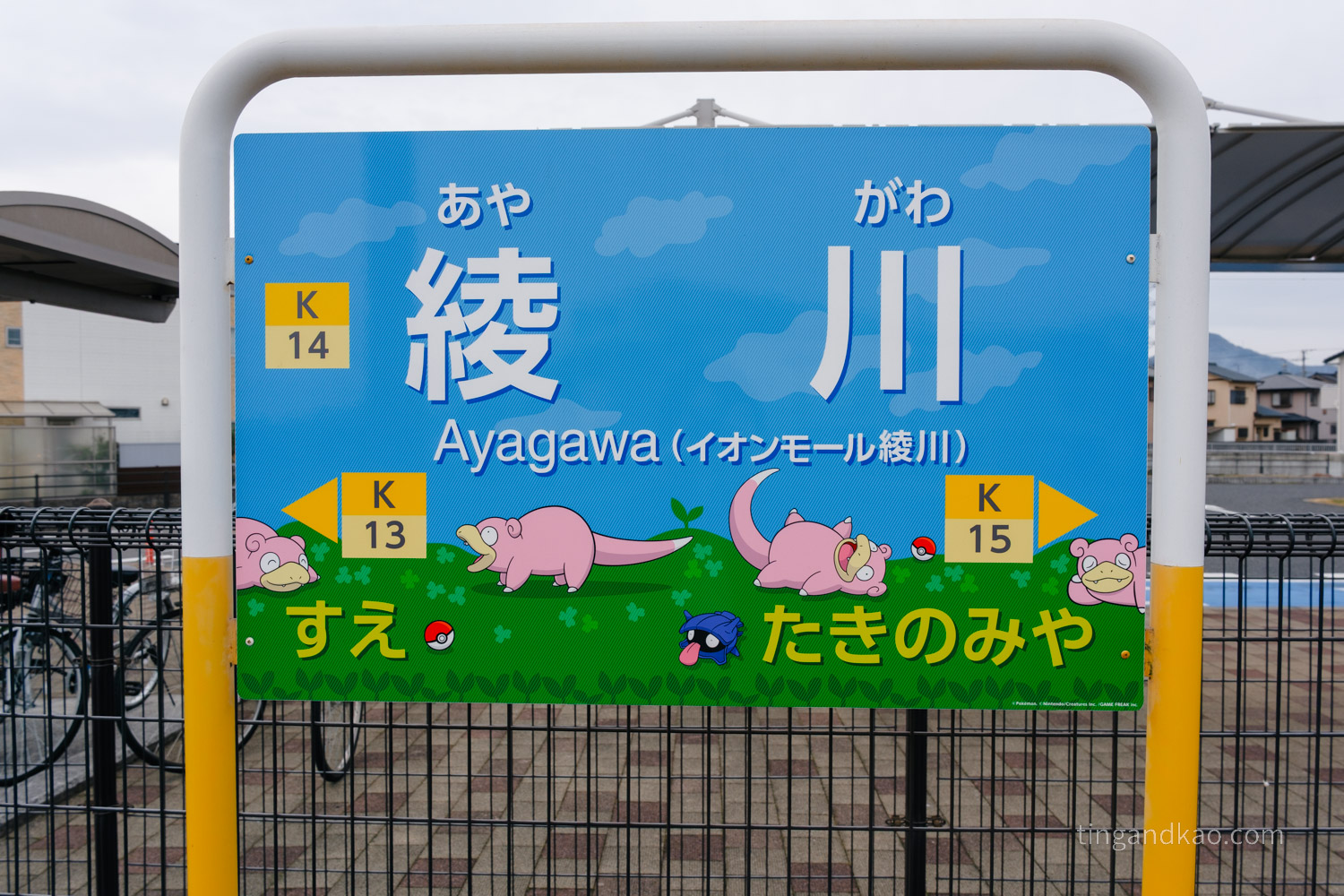 綾川車站站牌