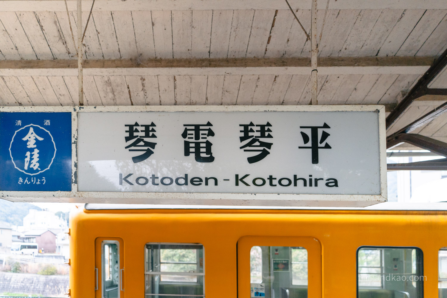 呆呆獸電車|香川琴電限定,從座椅到廣告全都是呆呆獸,超級療癒 - 第3張圖 琴電琴平車站