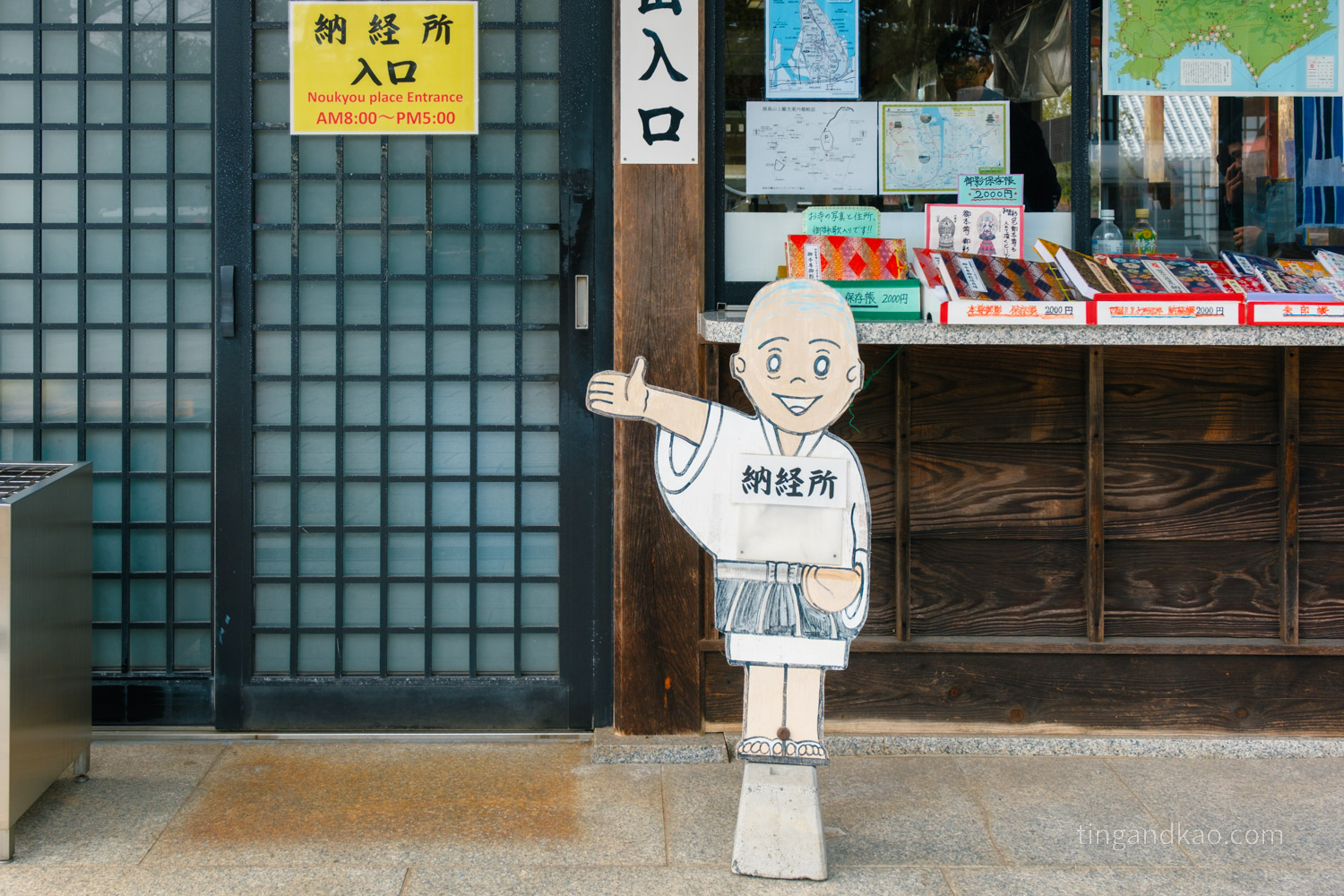 屋島寺 納經所入口