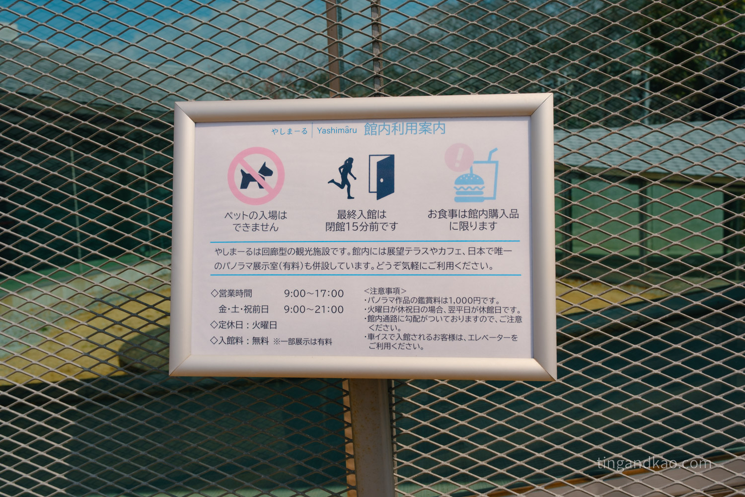屋島山上交流館 營業時間說明