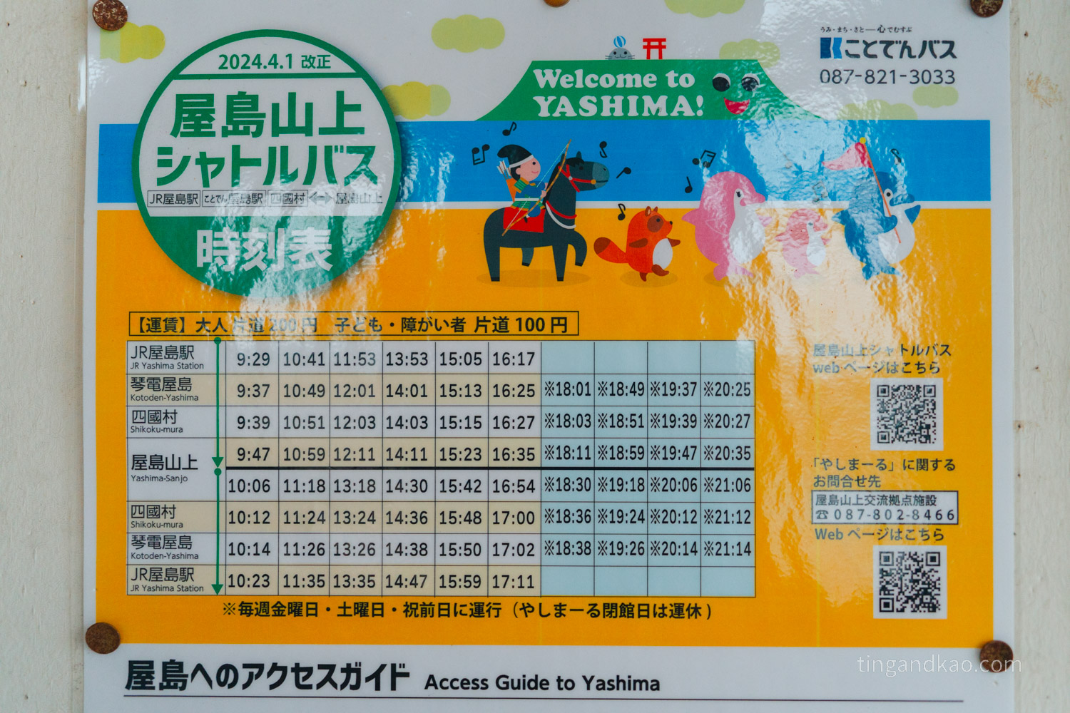 香川高松屋島完整攻略｜瀨戶內海絕景、在地美食一日遊