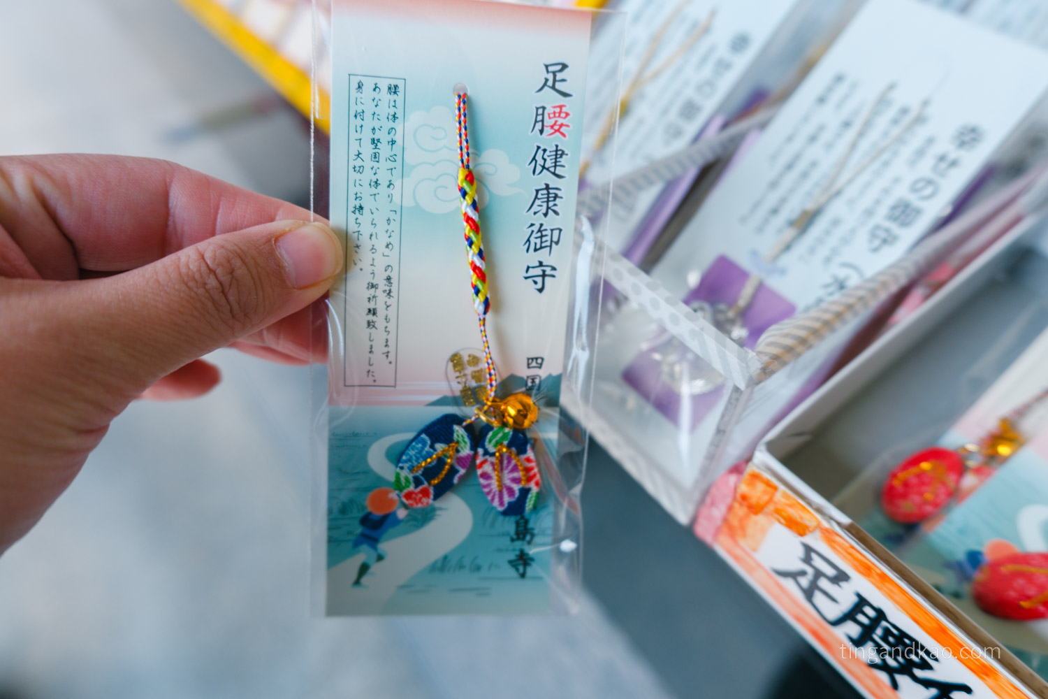 屋島寺 健康御守