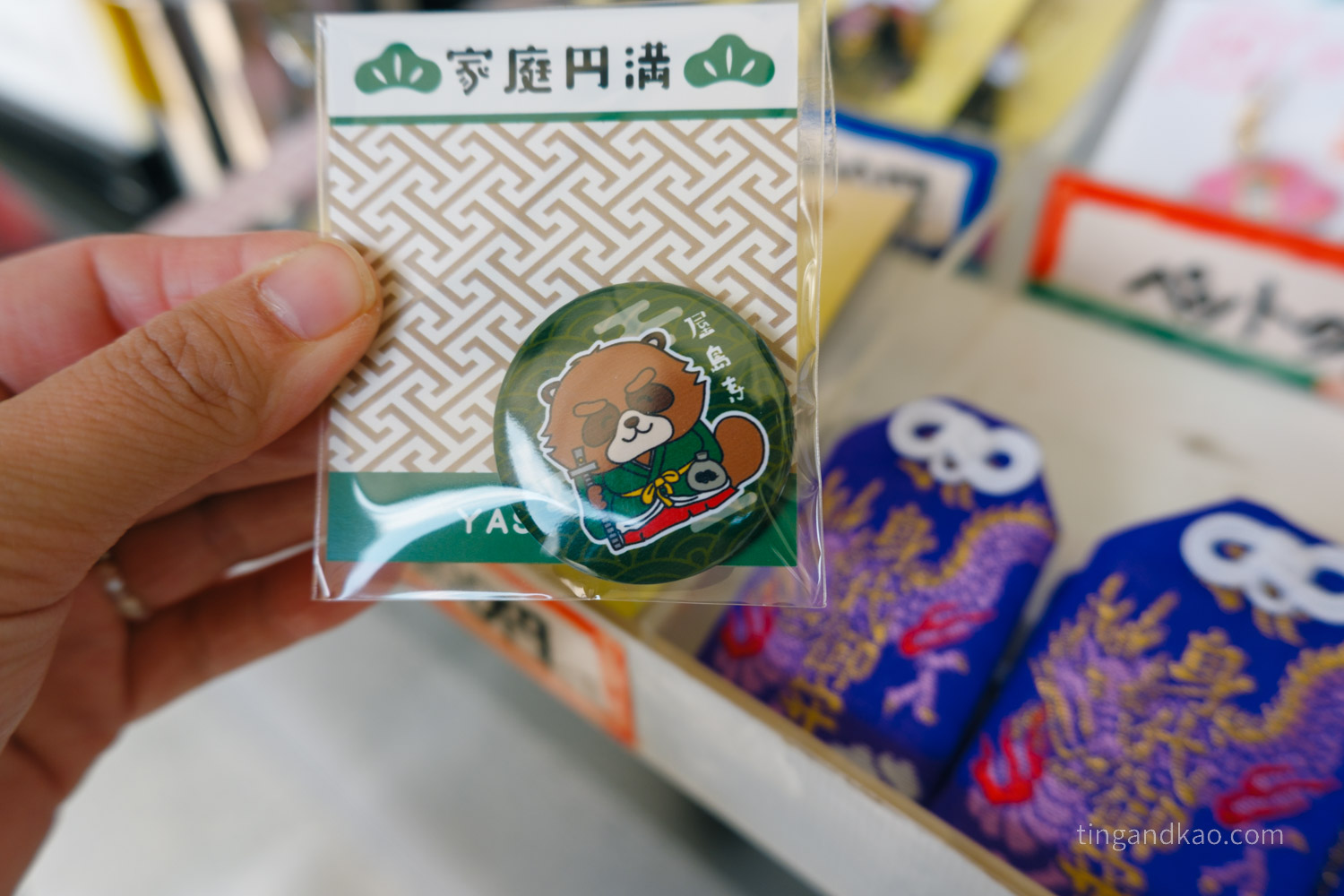 屋島寺 家庭圓滿徽章
